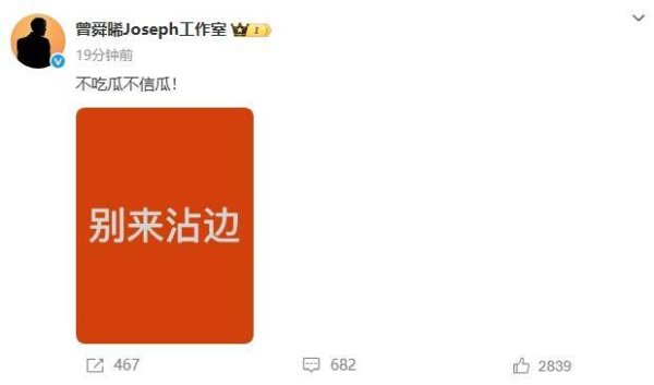 宏泰证券 被曝通过剧组谈恋爱升咖？曾舜晞工作室回应